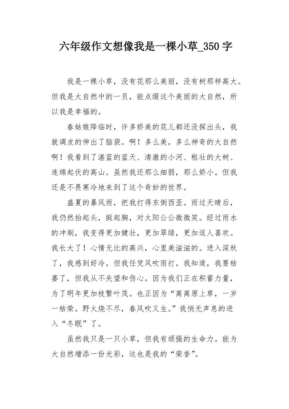 小草的作文300字(小草的作文300字左右三年级上册)