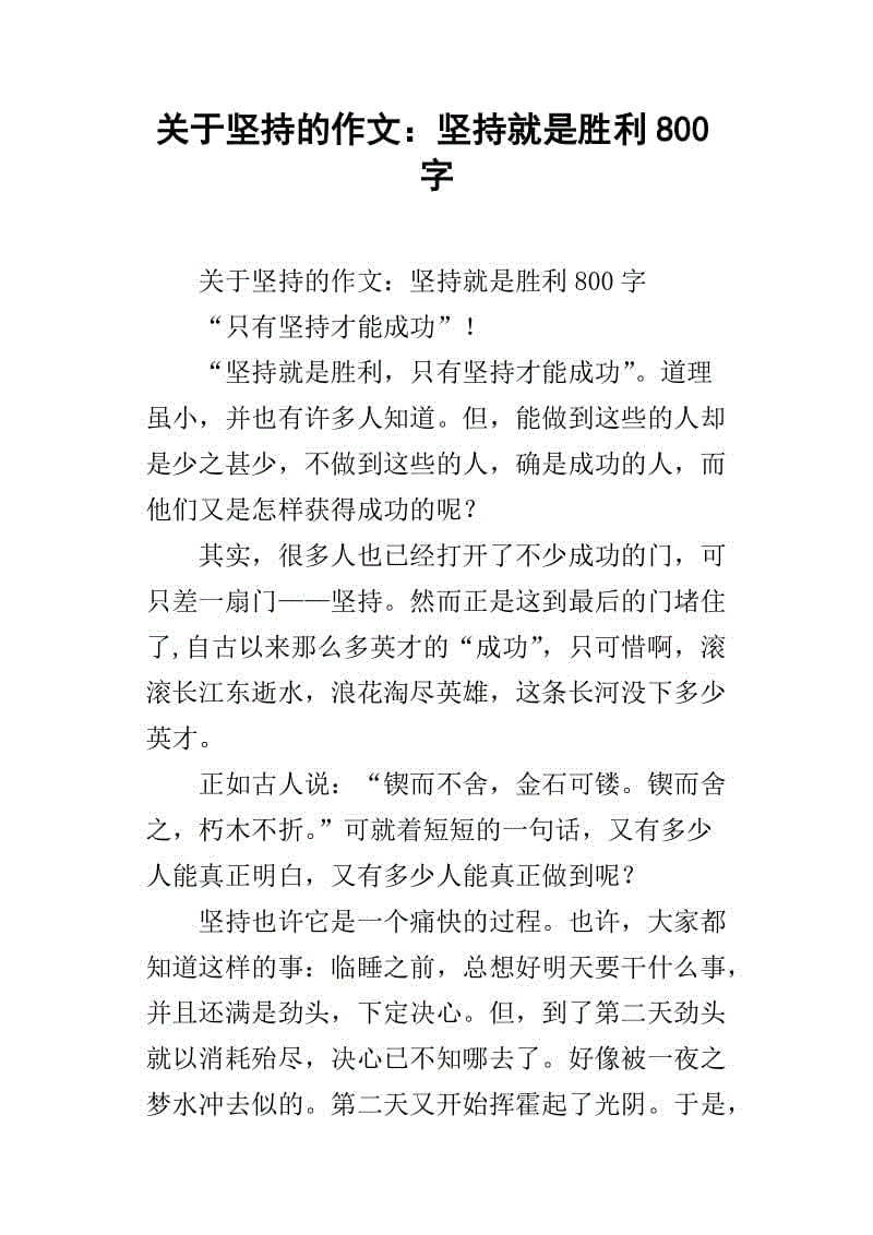 关于坚持中考满分作文(坚持中考满分作文议论文)