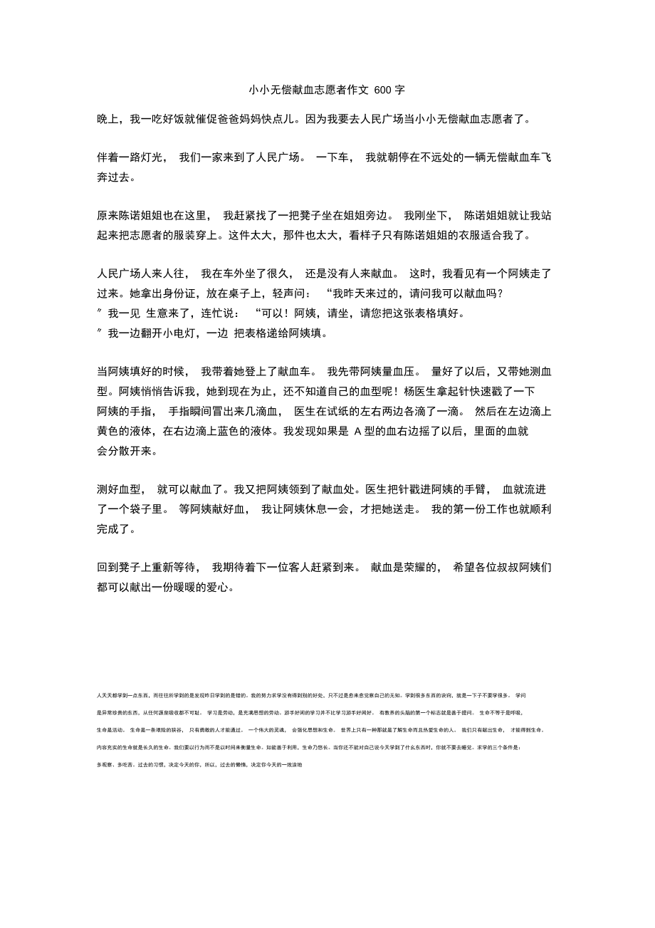 关于志愿者的作文(关于志愿者的作文800字)