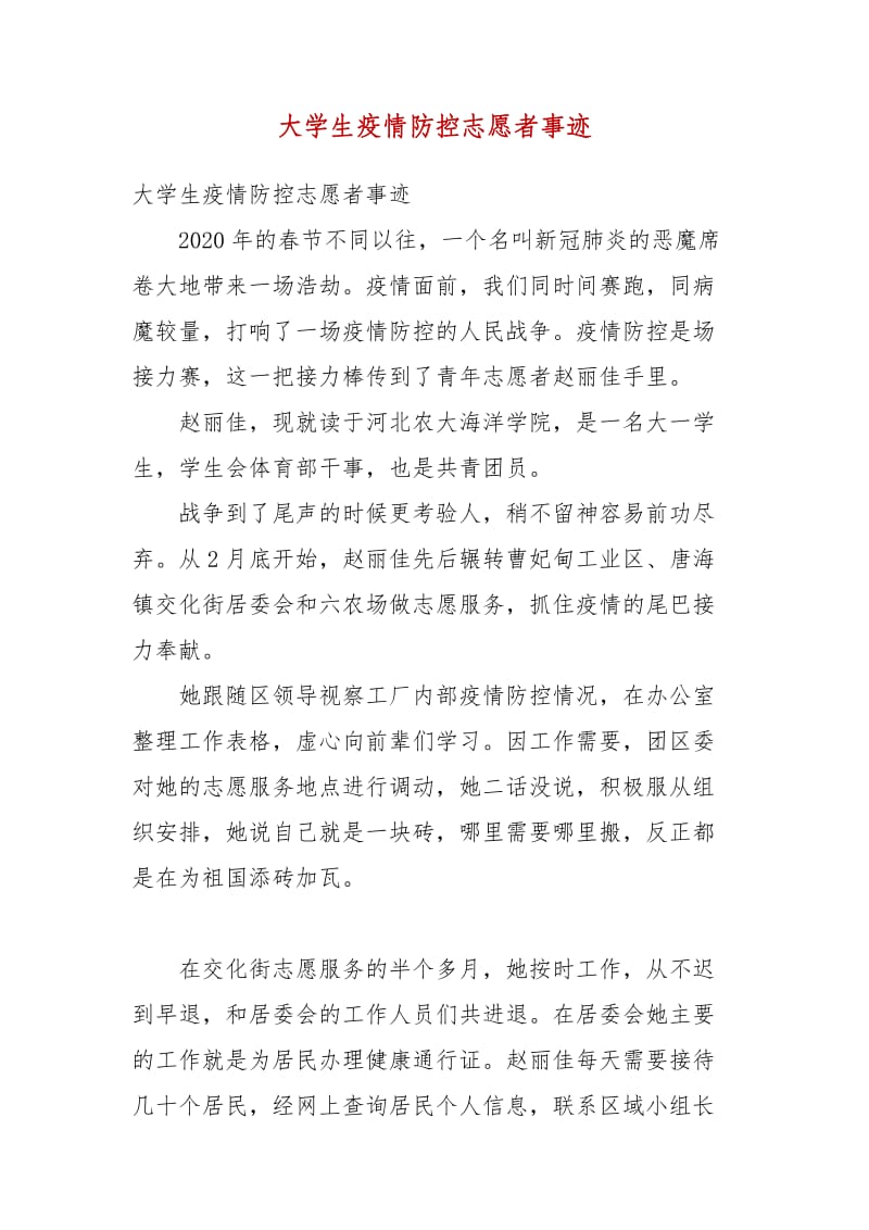 关于志愿者的作文(关于志愿者的作文800字)