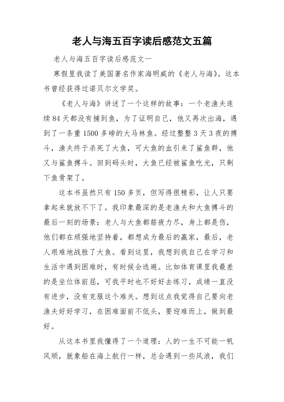 读后感五百字作文(读后感五百字作文三国演义主标题和副标题五百字)