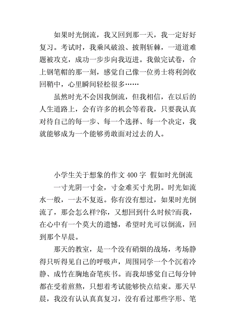 作文假如时光可以倒流(作文假如时光可以倒流700字)