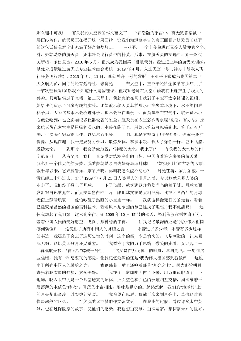 我的航空梦作文(我的航空梦作文500字七年级)