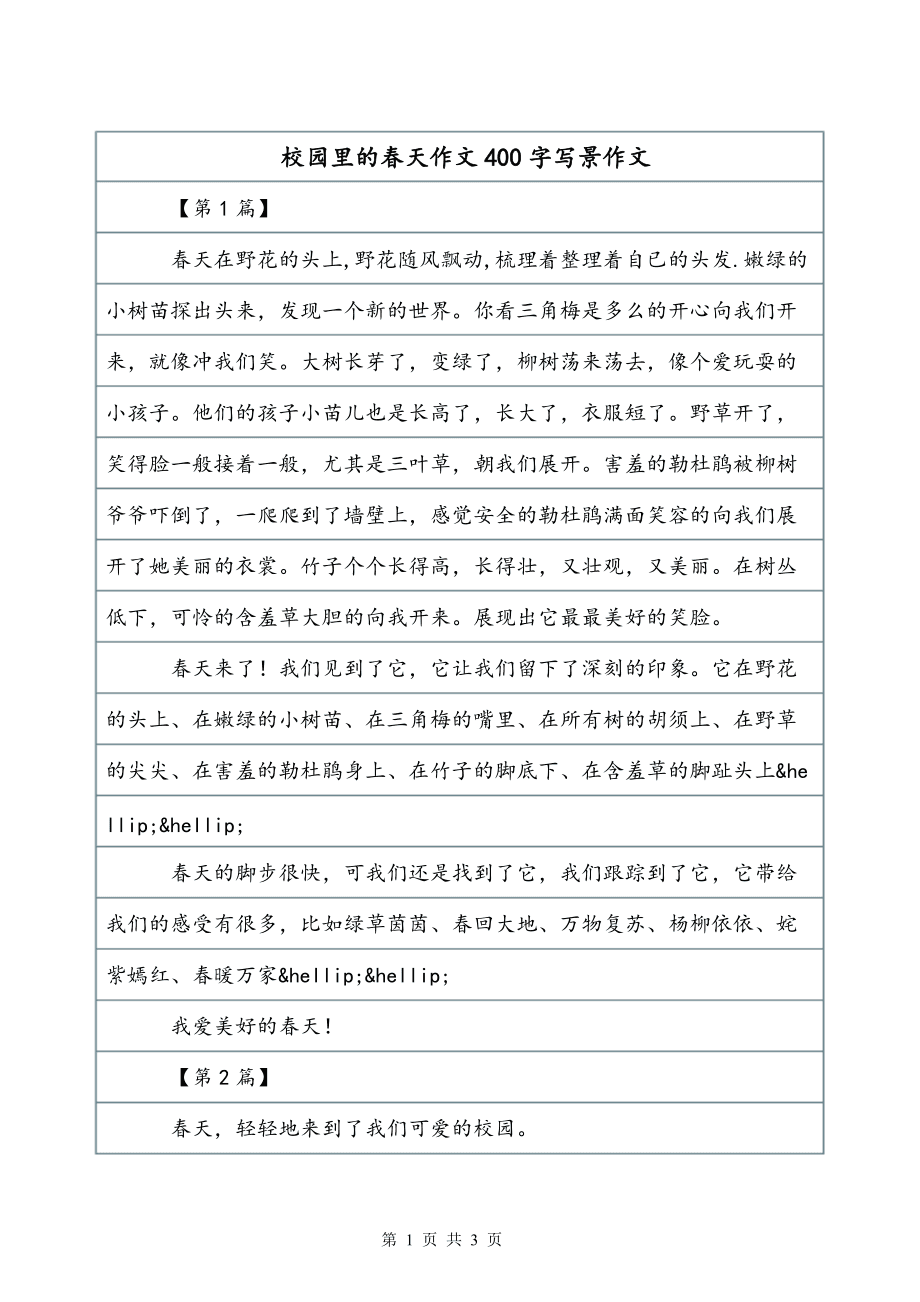 美丽的春天作文四百字(美丽的春天作文四百字左右)