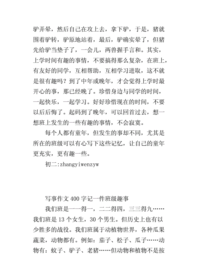 班级趣事作文800字(班级趣事作文800字左右)