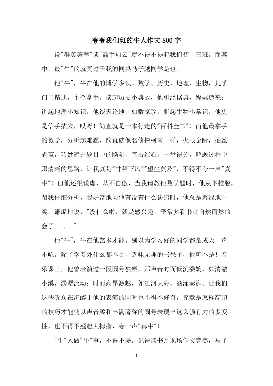 班级趣事作文800字(班级趣事作文800字左右)