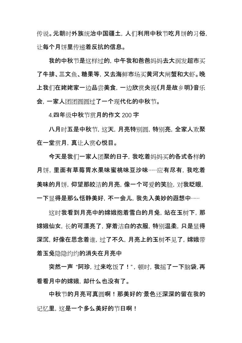 赏月的作文(赏月的作文500字以上)