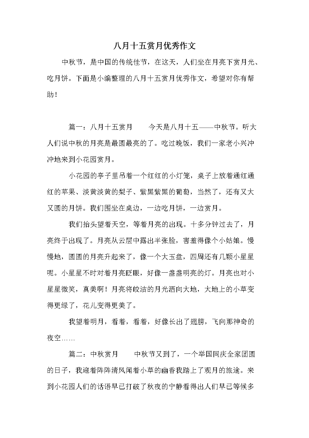 赏月的作文(赏月的作文500字以上)