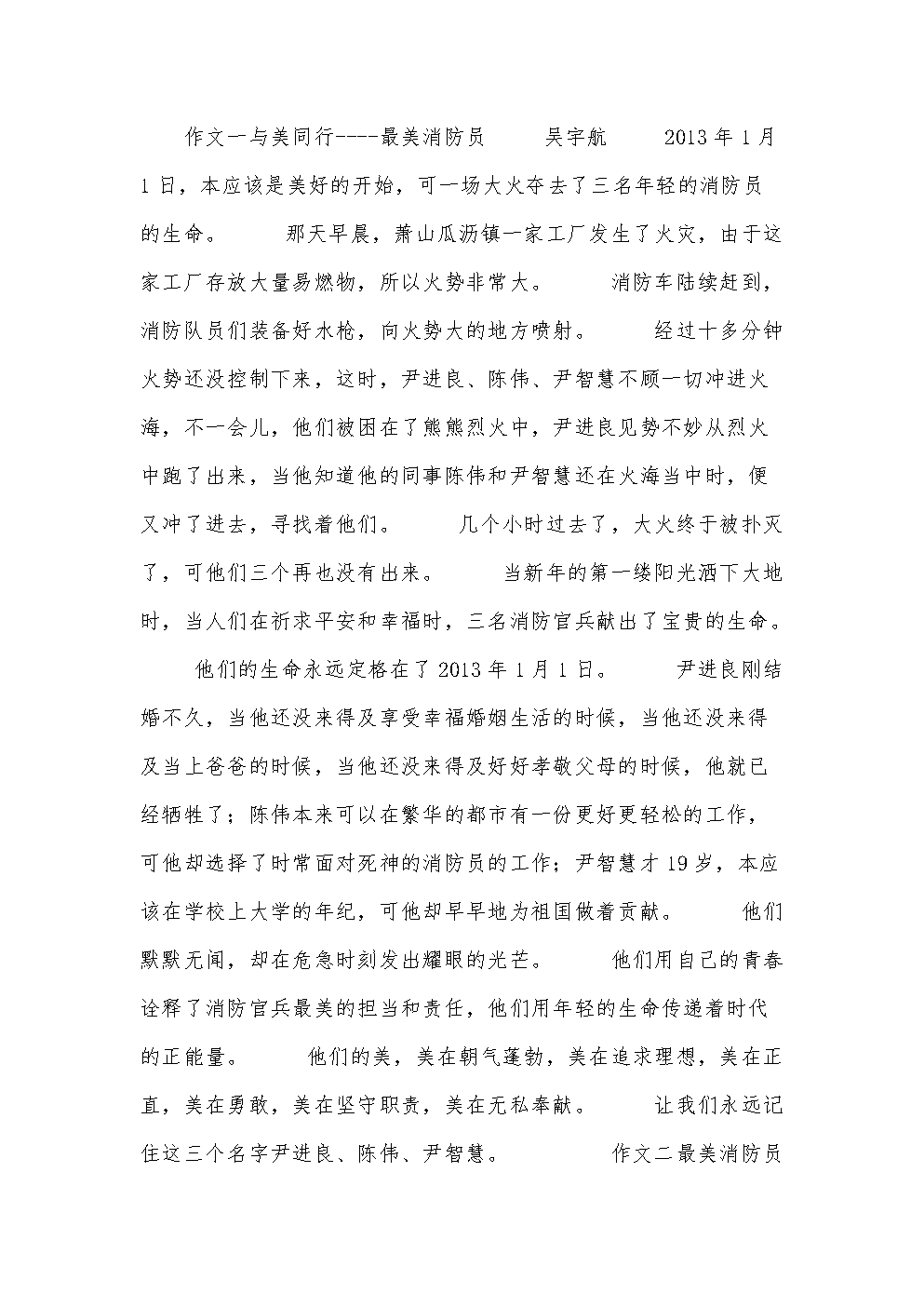 参观消防队作文(参观消防队作文400字)