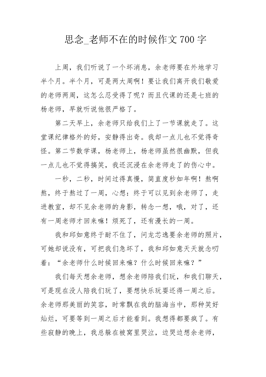 思念的作文450字(思念作文450字借物抒情)