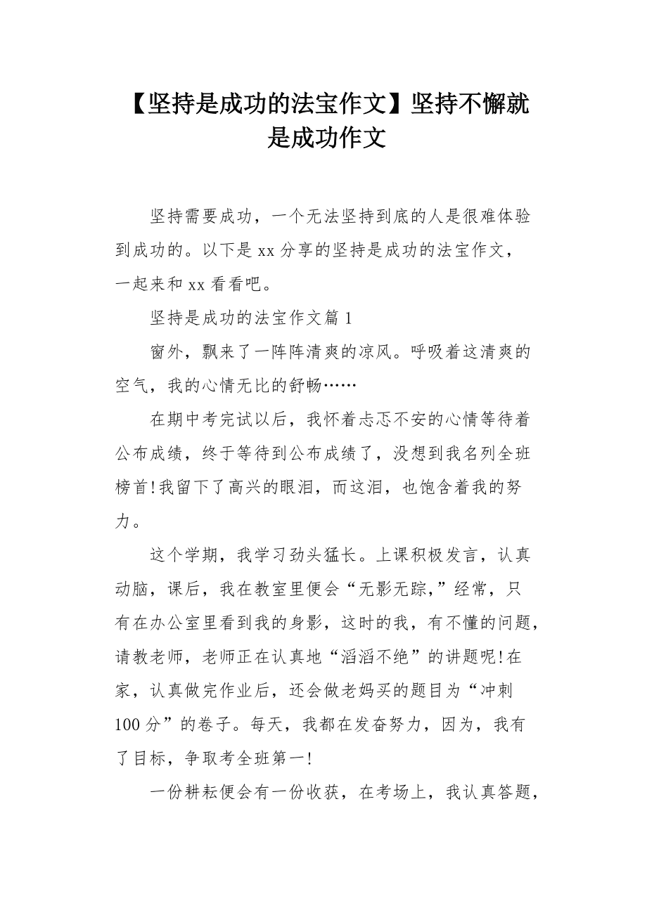 坚持不放弃的作文(坚持不放弃的作文600字题目自拟)