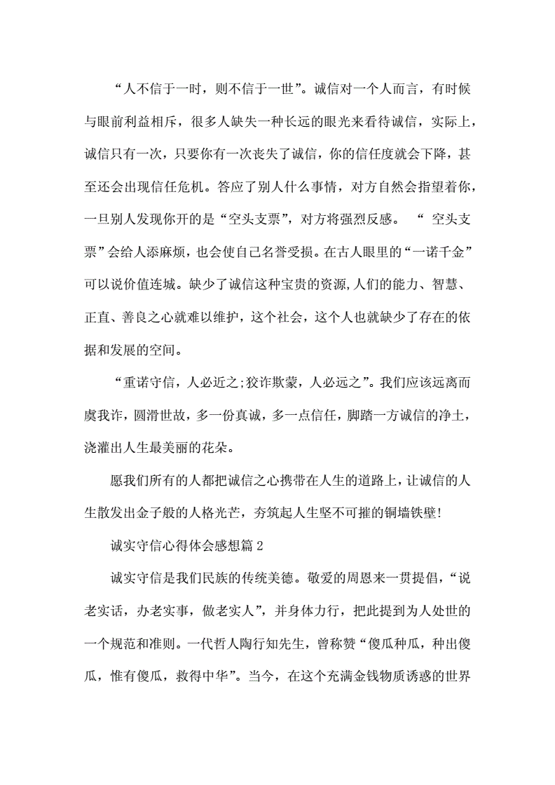 诚实守信作文500字(诚实守信作文500字左右小卖部怎么写)