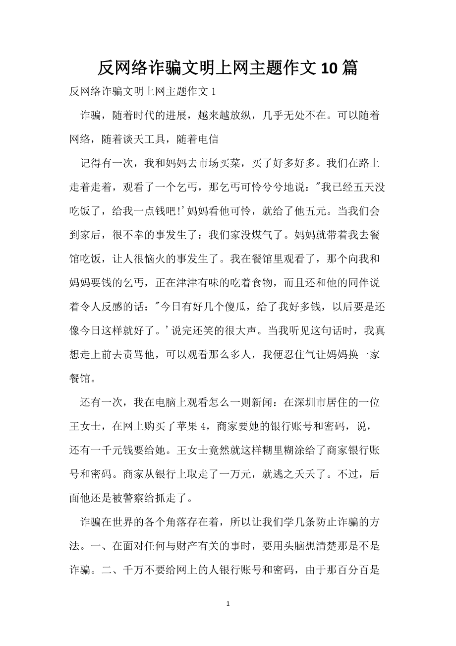 网络安全作文300字(网络安全作文300字左右四年级)