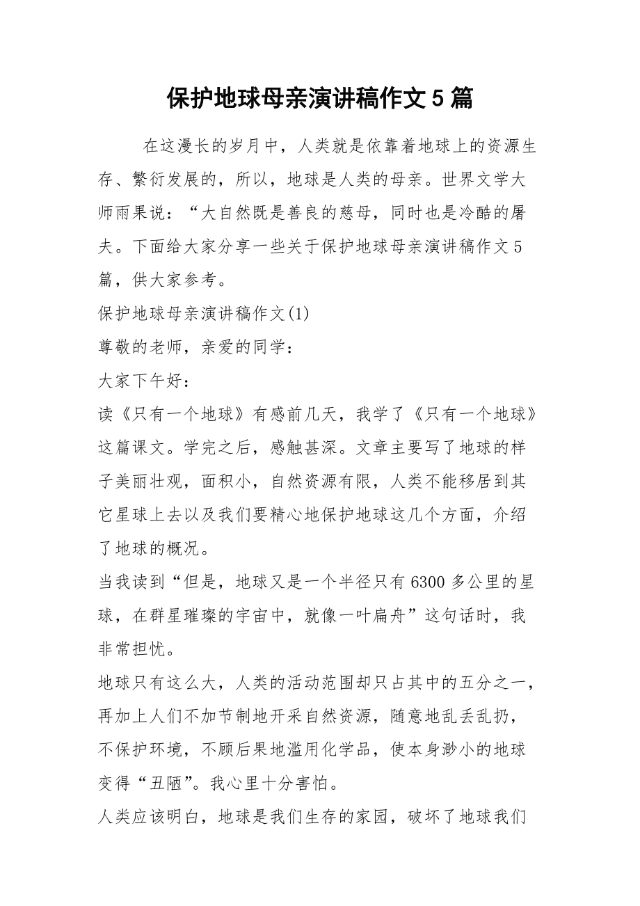 保护地球作文500字(保护地球作文500字六年级上册)