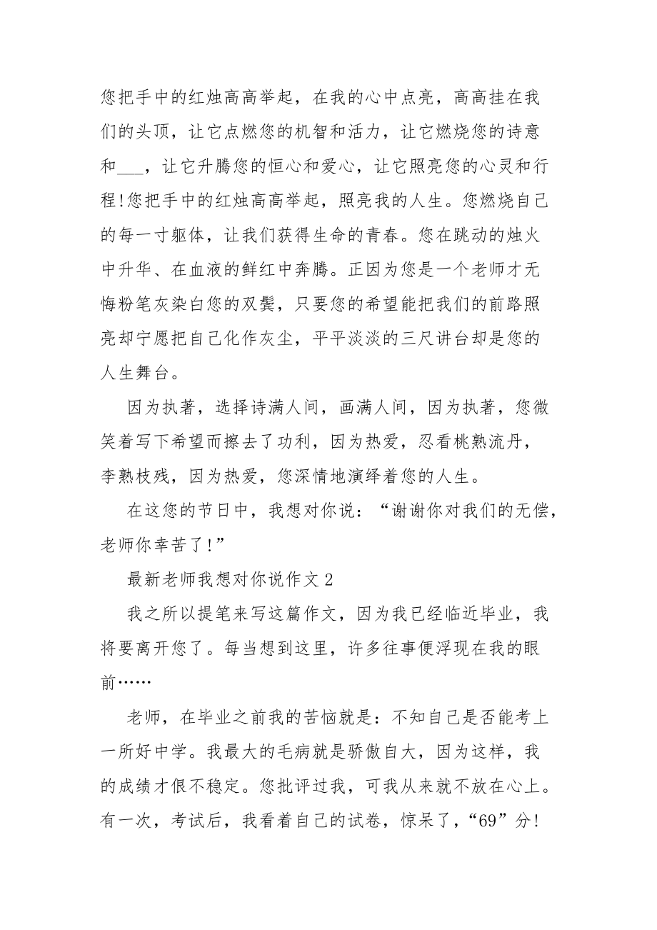 老师我想对你说四年级作文(老师我想对你说四年级作文200字)