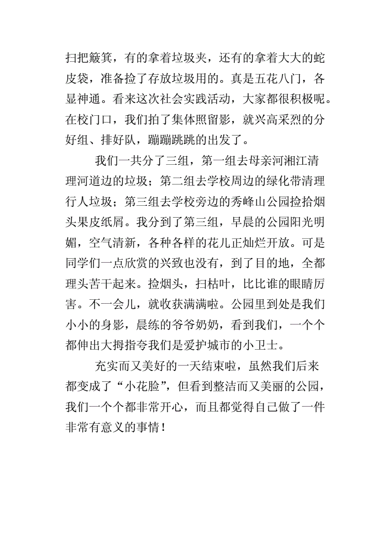 关于社会的作文(关于社会的作文题目)