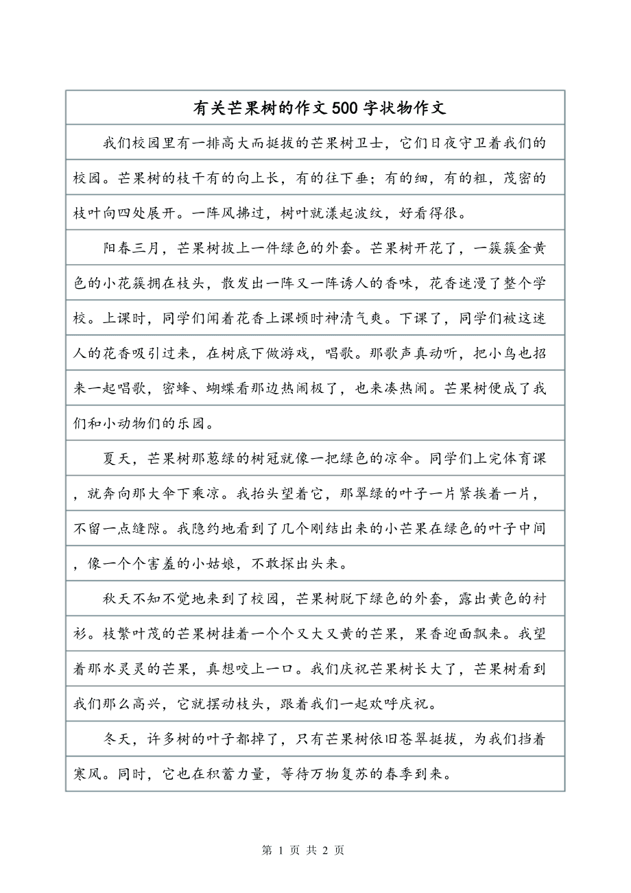 我喜欢芒果作文(我喜欢芒果作文150字)