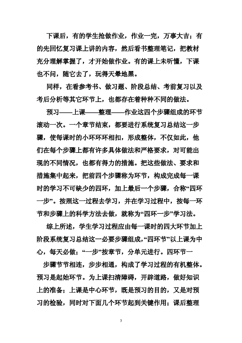 学习的方法作文(小学作文写作方法与技巧)