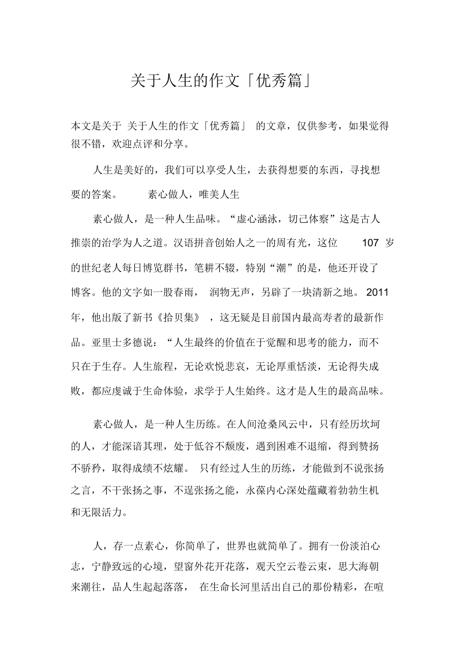 人生的意义作文600字(人生的意义作文600字议论文)