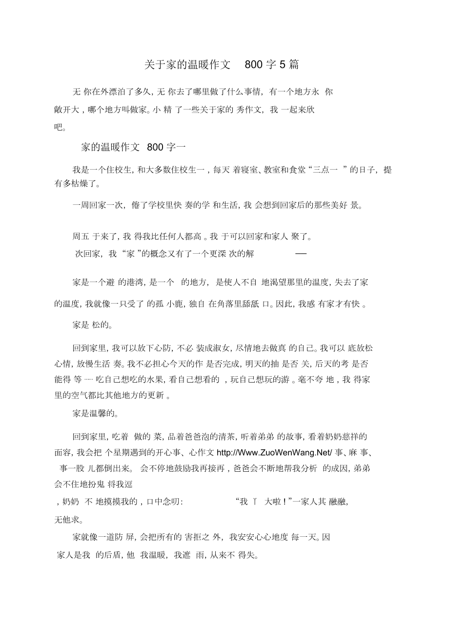 温暧作文(温暧作文500字左右)