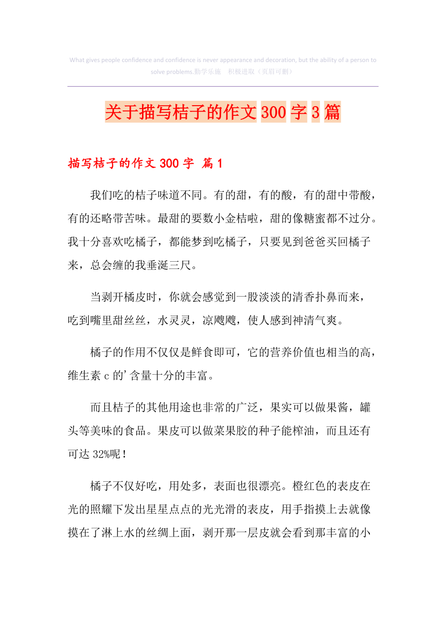 观察桔子的作文三年级(观察桔子作文三年级300字怎么写)