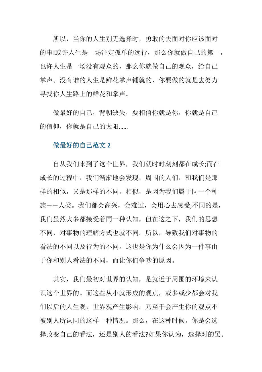 作文做好自己600字(做好自己 作文600字)