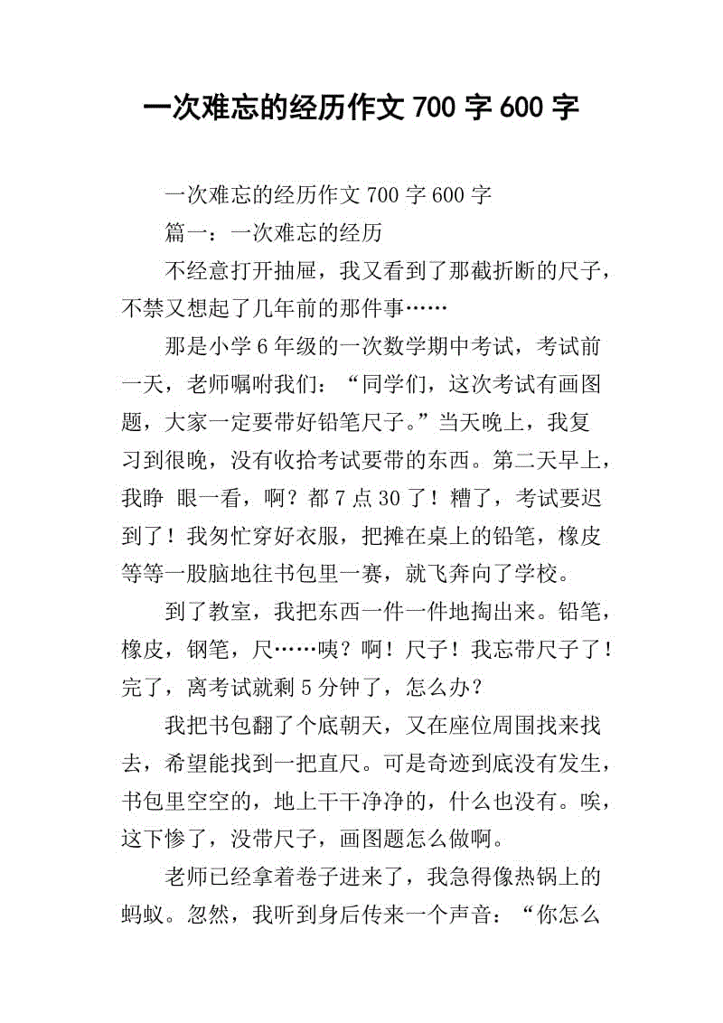 超越别人的作文(超越别人的作文怎么写)