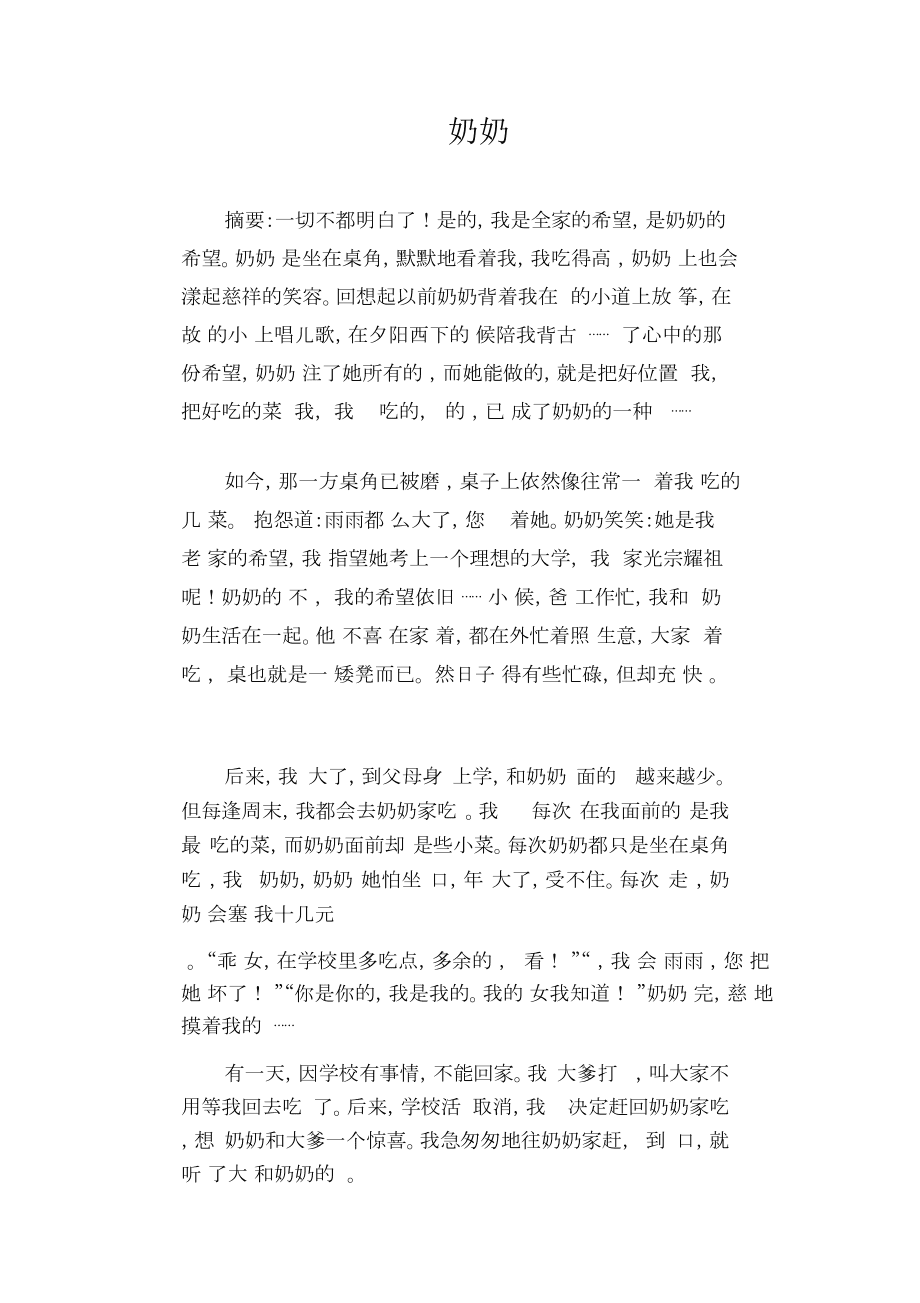 奶奶爱我的作文(奶奶爱我的作文500字)