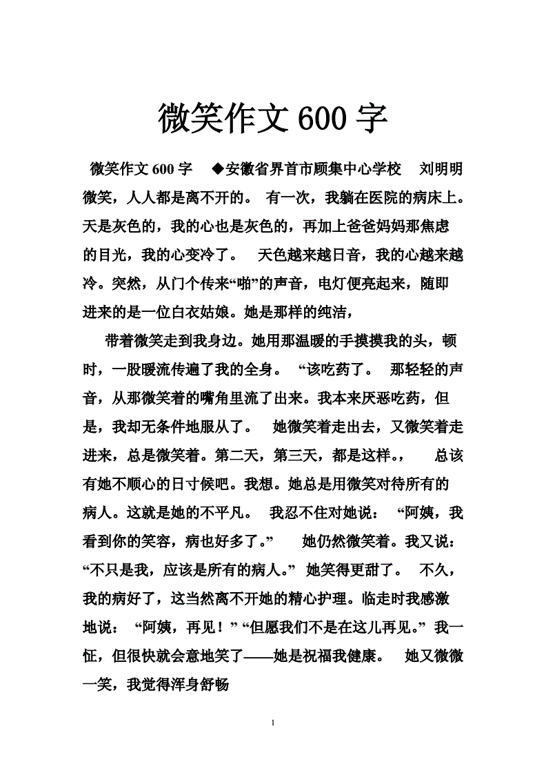 欢笑作文500字(欢笑作文500字初一)