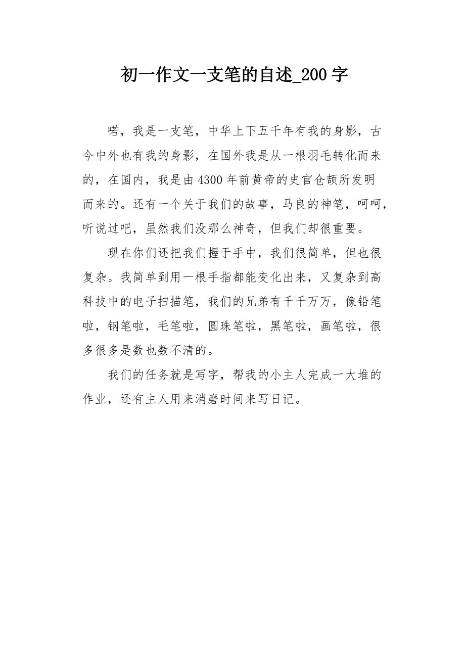 钢笔的自述作文300字(钢笔的自述作文300字运用列数字等说明方法)