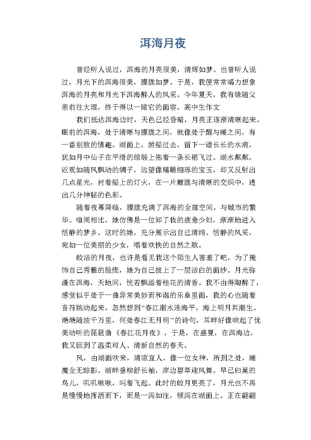 保护洱海的作文400字(保护洱海的相关文章)