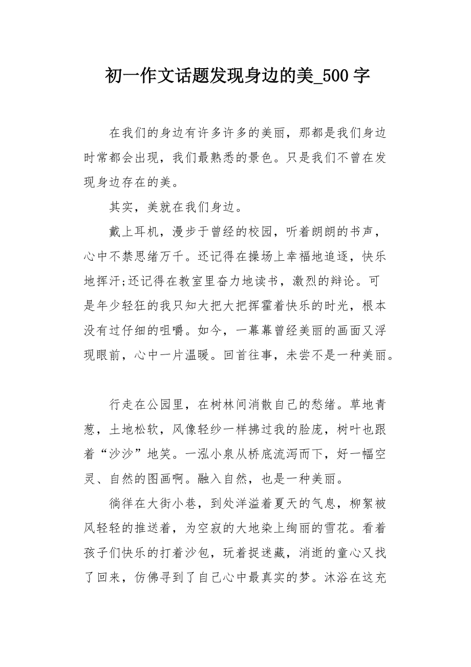 身边的美作文400字(身边的美作文400字数)