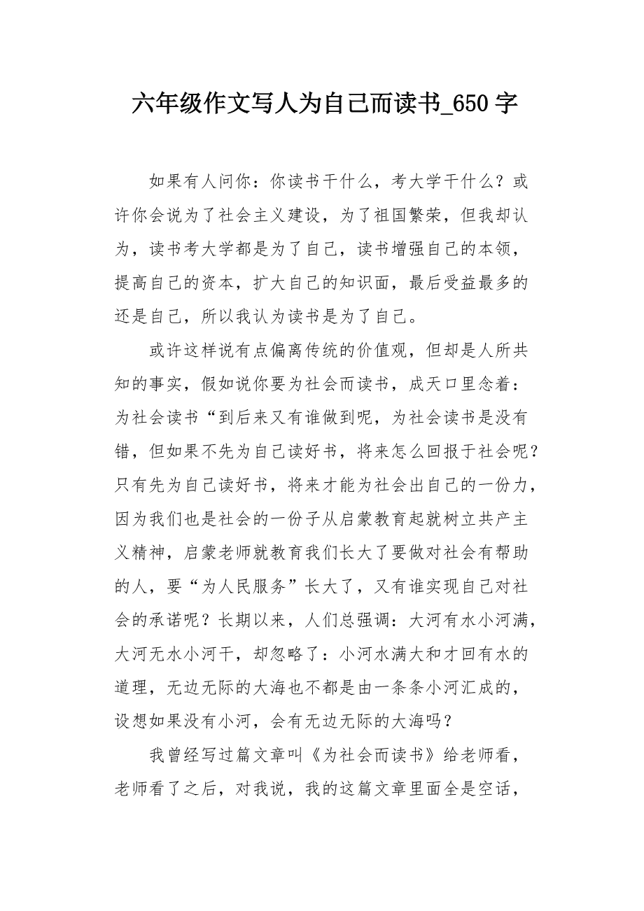 作文我为什么而读书(作文我为什么而读书我可以做一名医生而读书该怎么写)