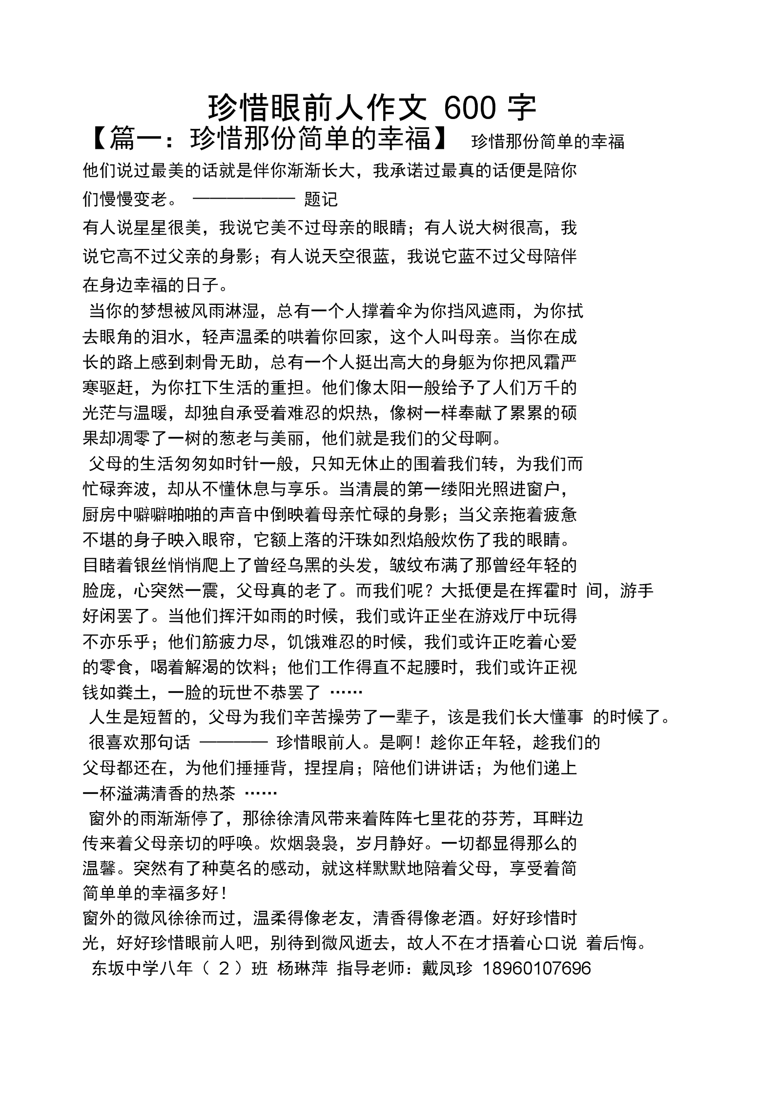 学会珍惜的作文(学会珍惜的作文800字)