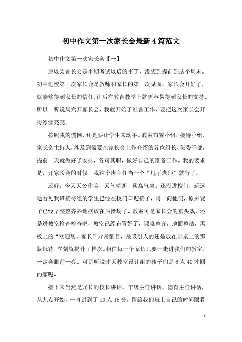 家长会之后作文(家长会之后作文600字)