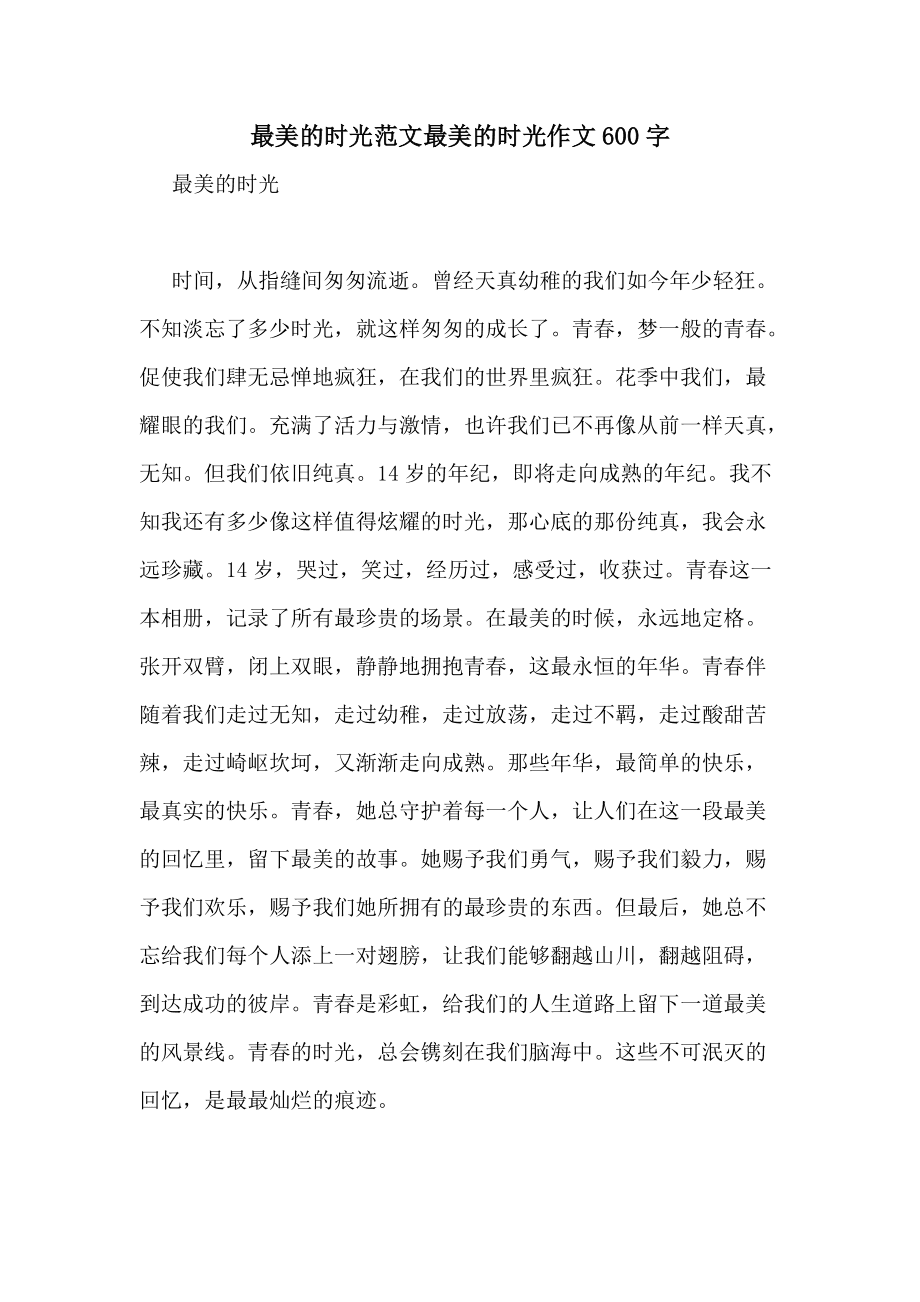 与你一起走过的时光作文600字(与你一起走过的时光作文600字带小标题)