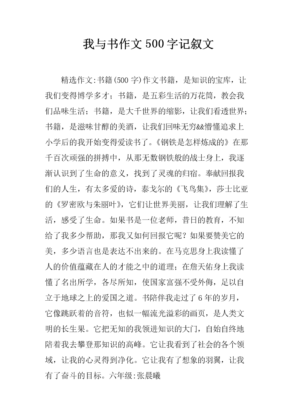 与书同行作文(与书同行作文600字)