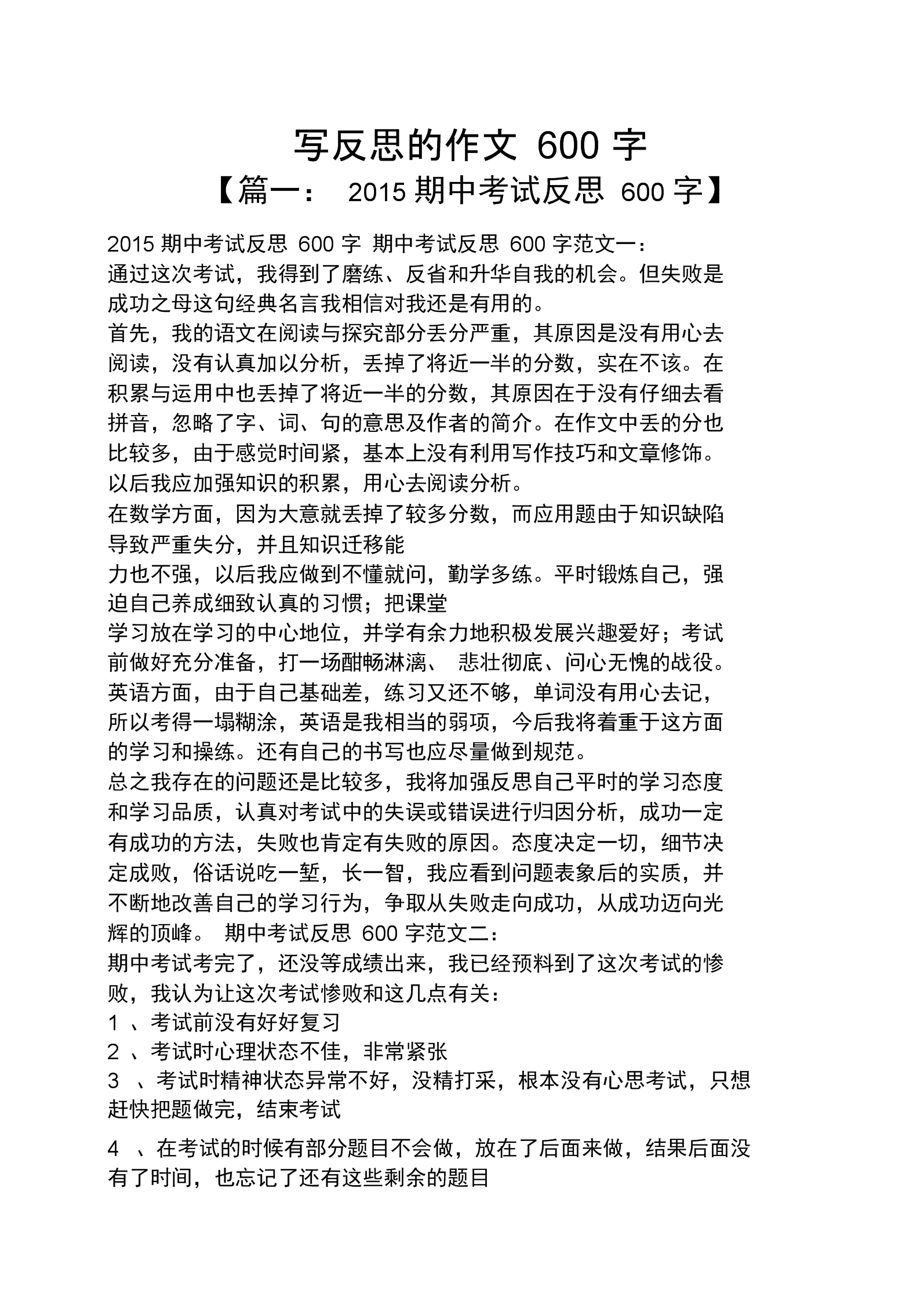 作文考后反思(作文考试后反思)