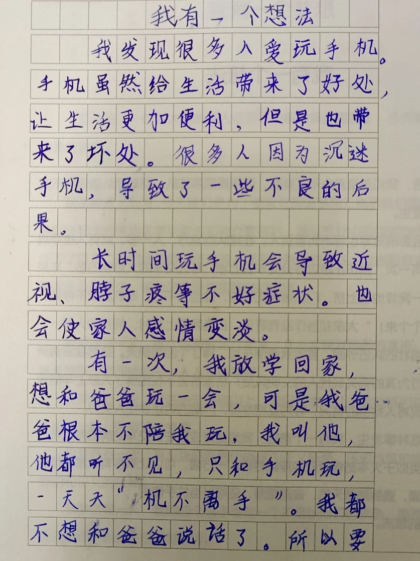 我有一个想法的作文(我有一个想法的作文100字三年级)