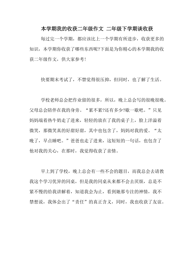 学习收获的作文的简单介绍