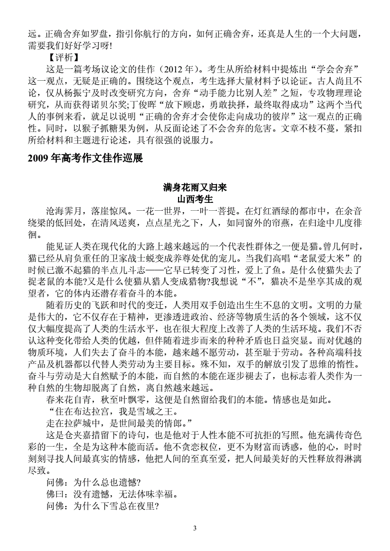 今年作文高考满分作文(今年高考满分作文2020)