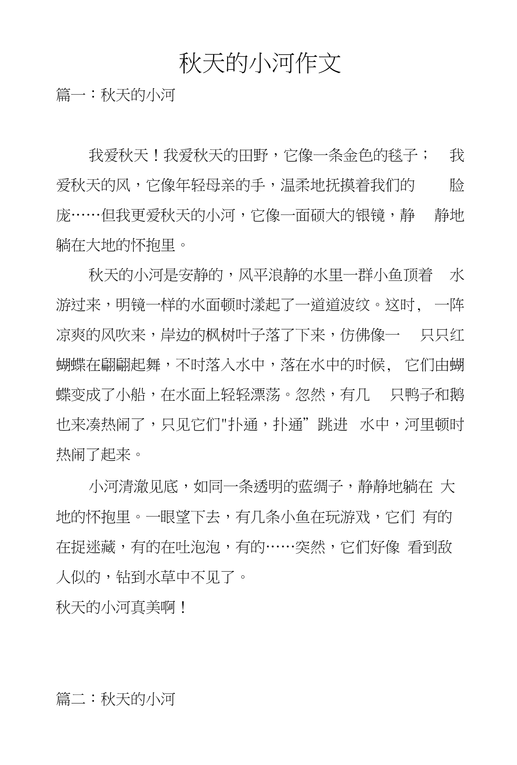 秋天的小作文(秋天的小作文50字)