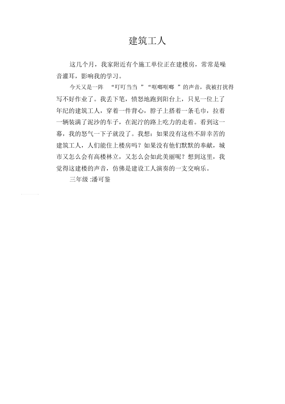 关于建筑的作文(关于建筑的作文400字怎么写?)