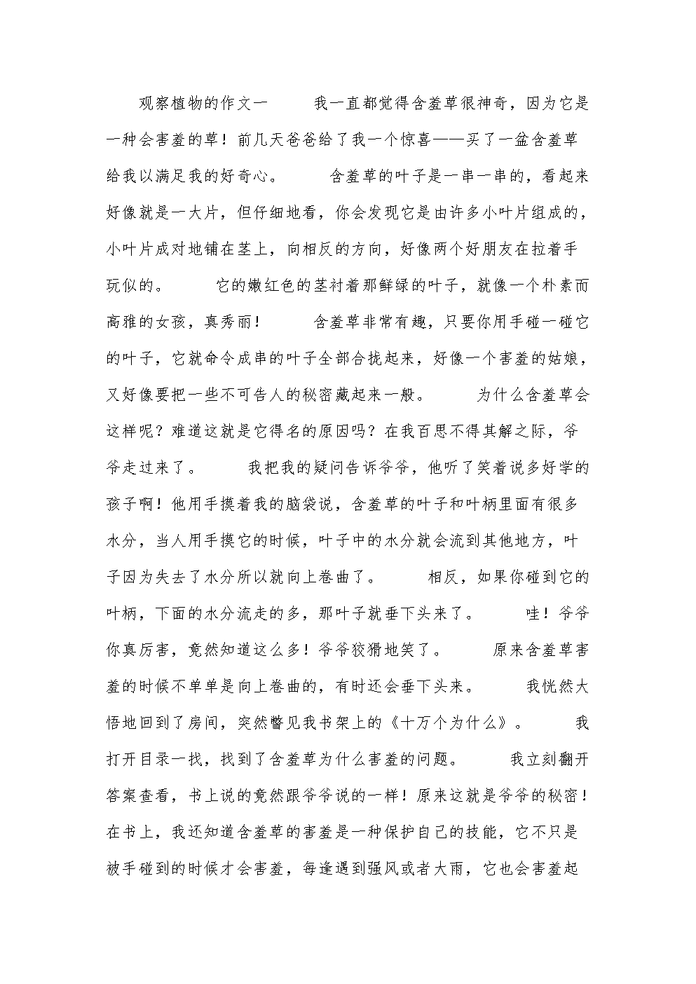 四百字观察作文(四百字观察作文怎么写)