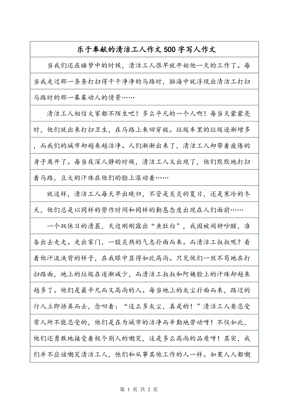 感谢清洁工作文(感谢清洁工作文600字)