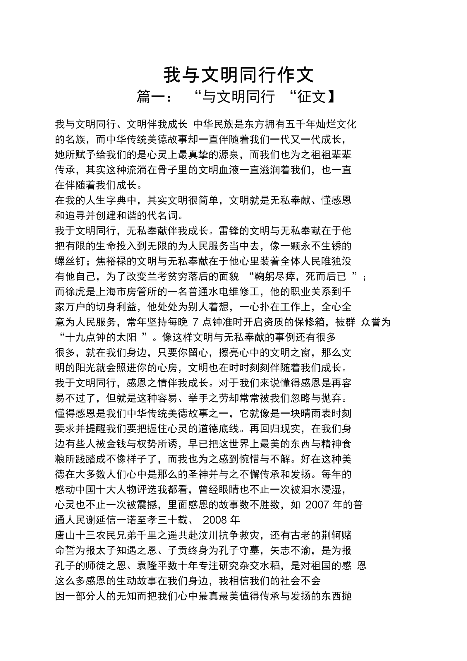 与同行作文600字(与同行作文600字初一)