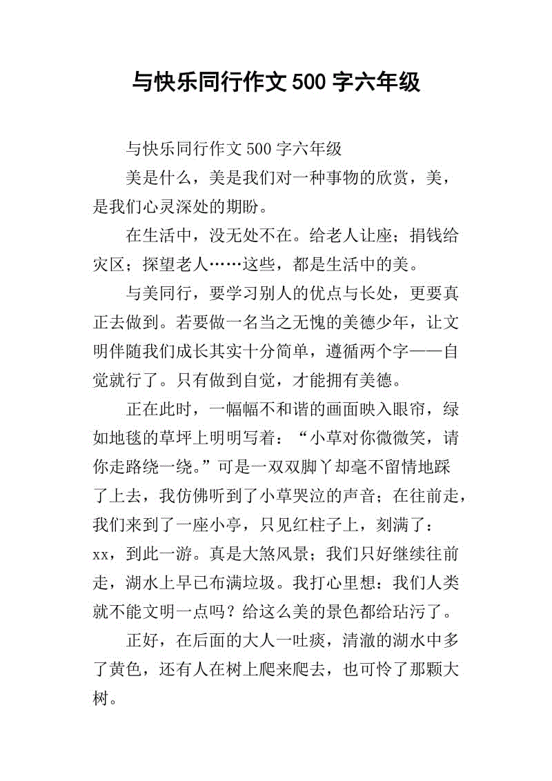 与同行作文600字(与同行作文600字初一)