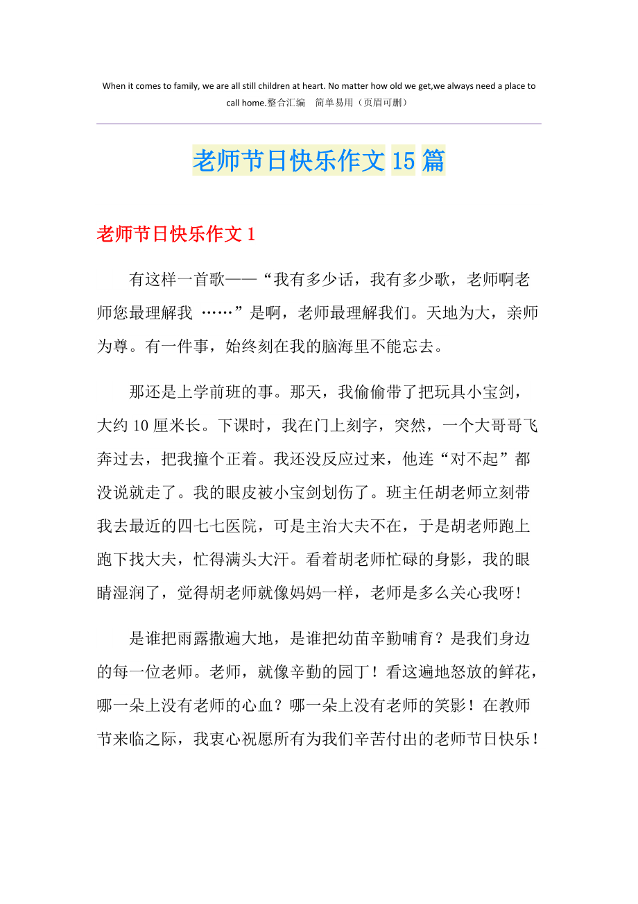 教师节作文200字左右(教师节作文200字左右高中)