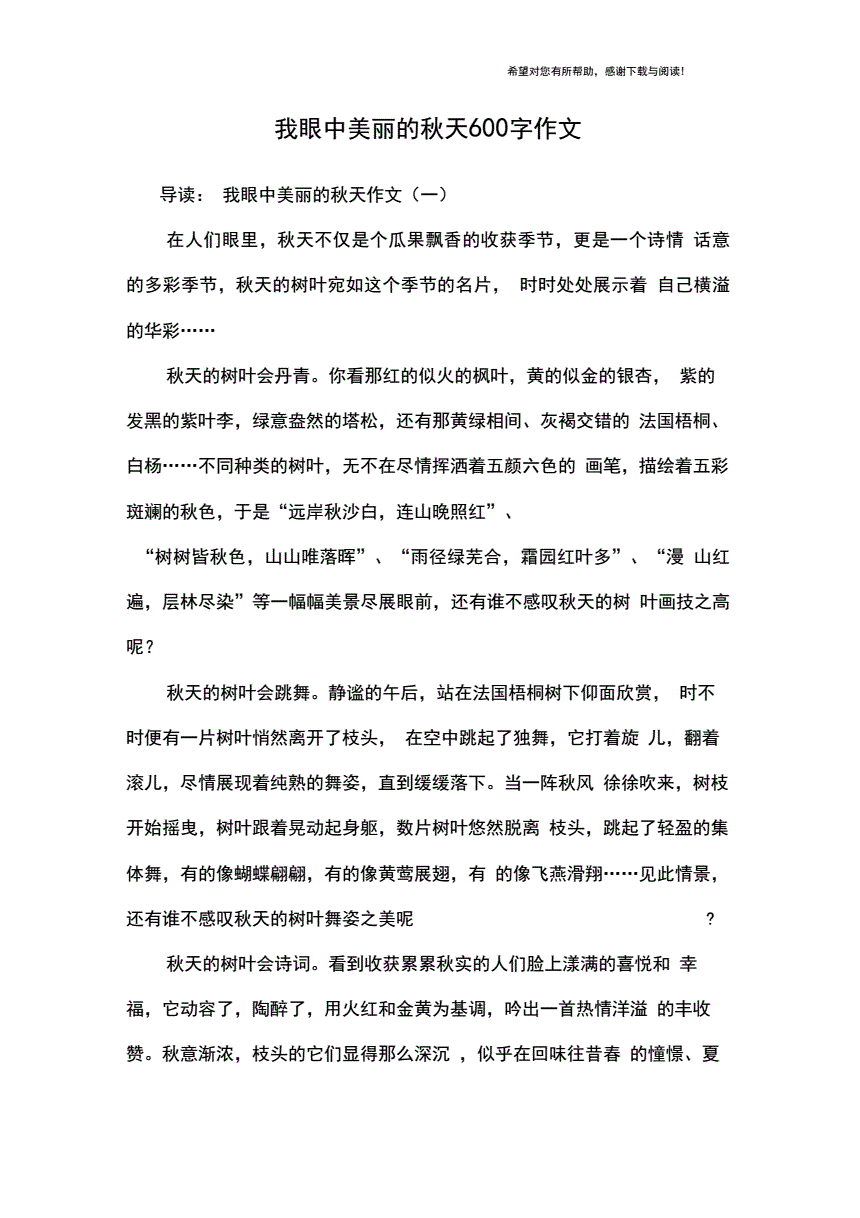 作文《秋》(作文秋天来了300字)