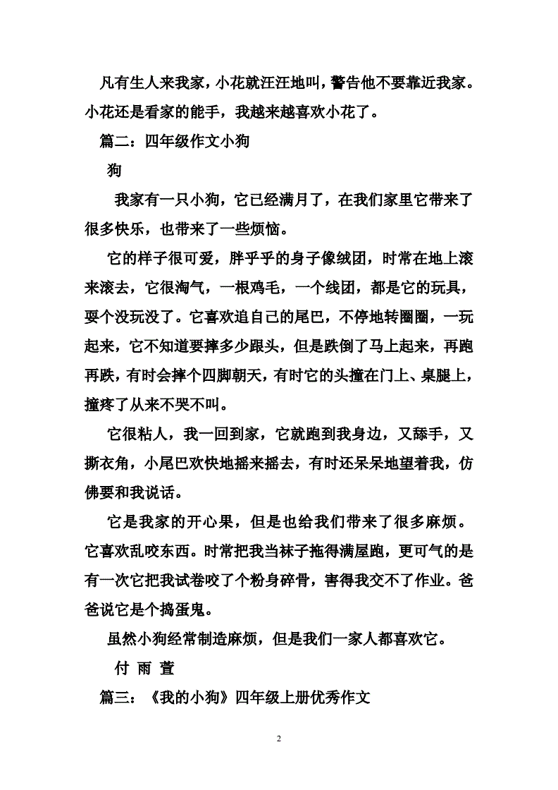 四年级作文我的小狗(四年级作文我的小狗朋友四百字左右怎么写)